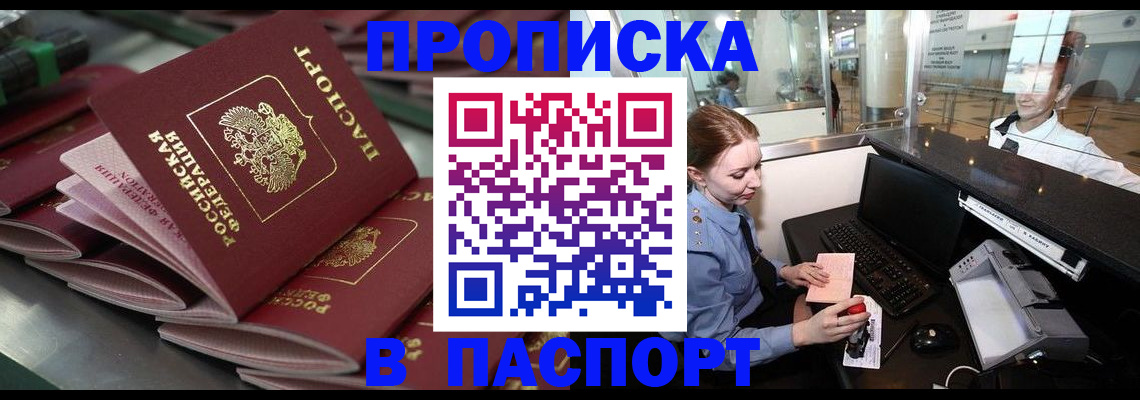 прописка для школы в Волгограде